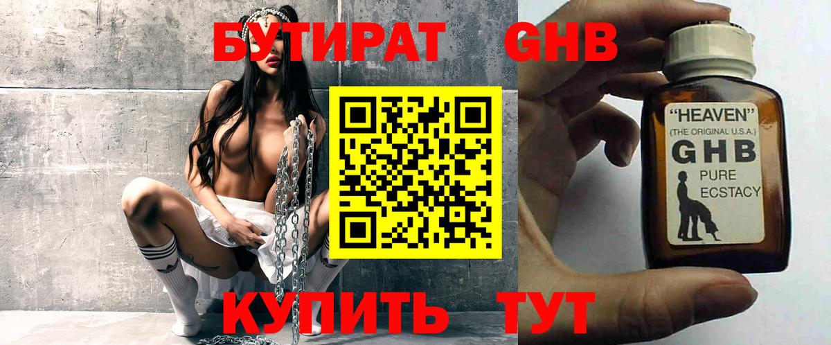 Бутират BDO Карачаевск