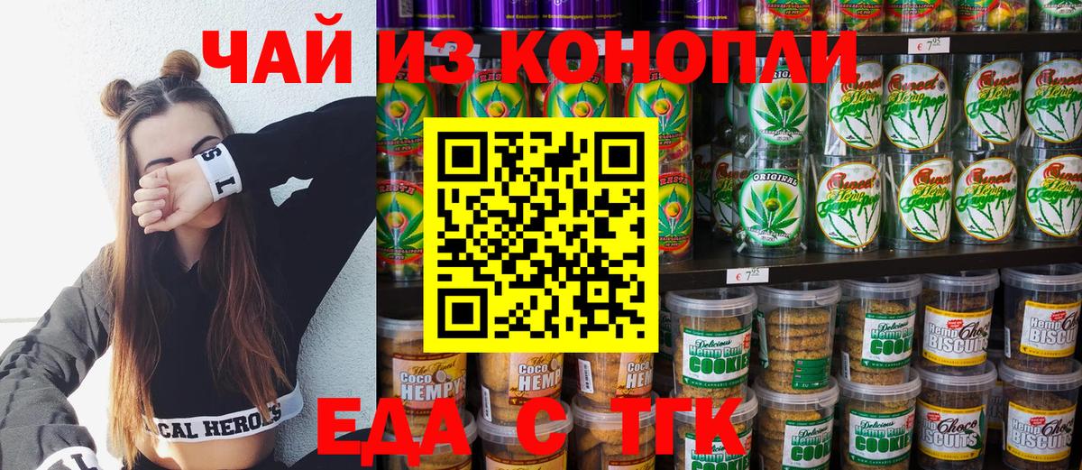 Карачаевск  Печенье с ТГК конопля  Вход с VPN 
