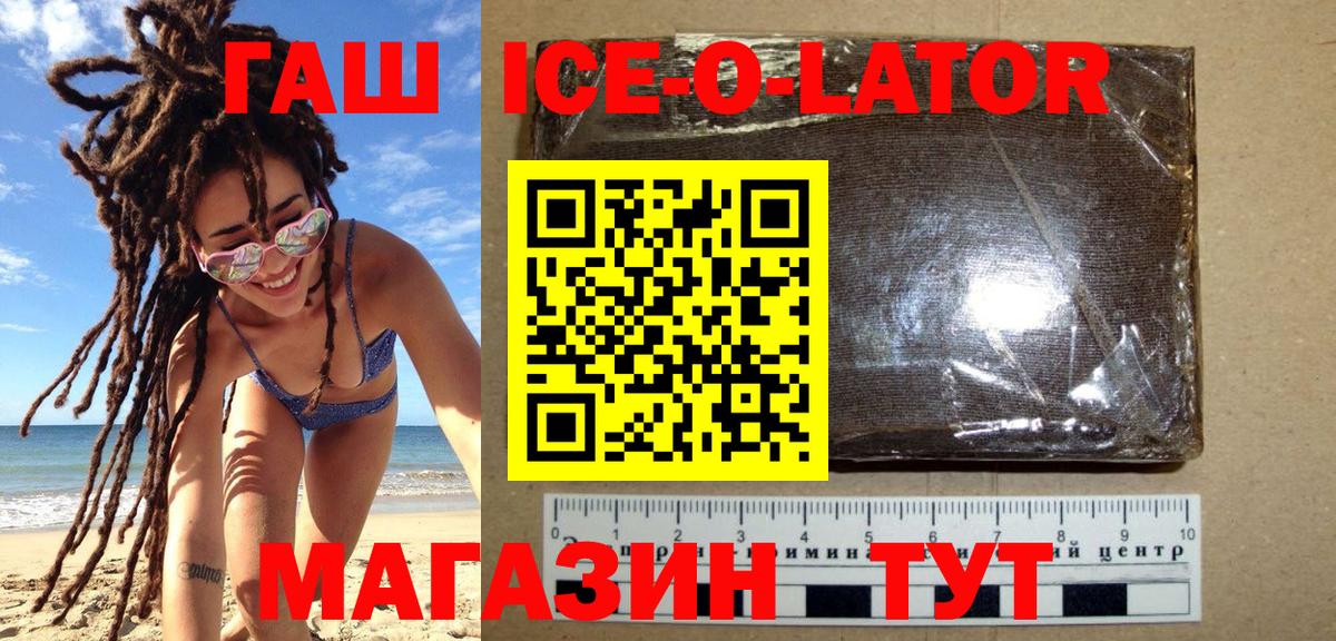 ГАШ гашик Карачаевск