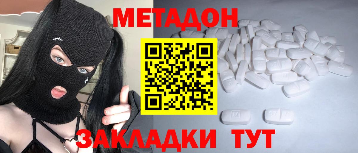Метадон кристалл Карачаевск